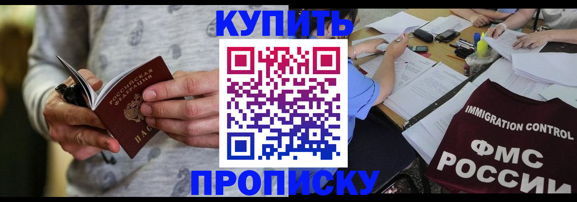 прописка в Приволжске