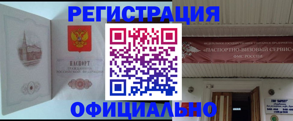 временная регистрация для всех в Приволжске